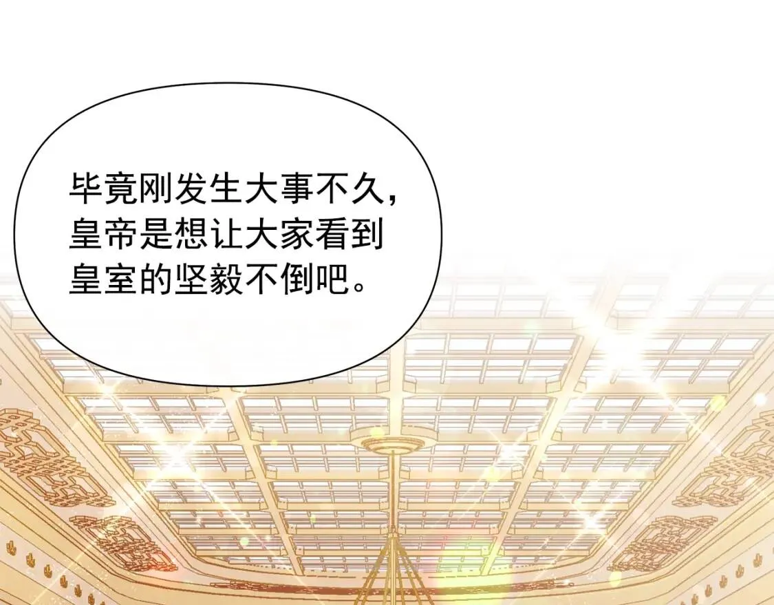 完结篇 舞会 第32页