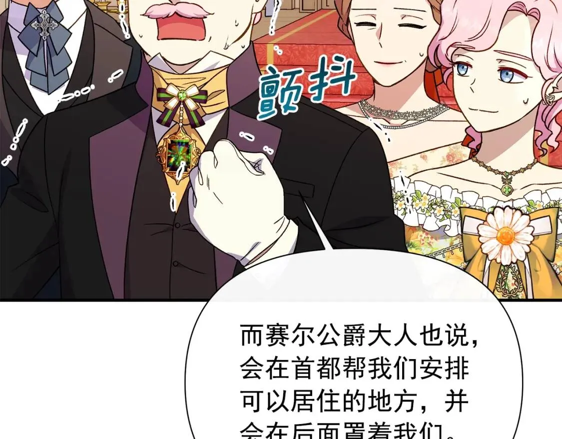 完结篇 舞会 第36页