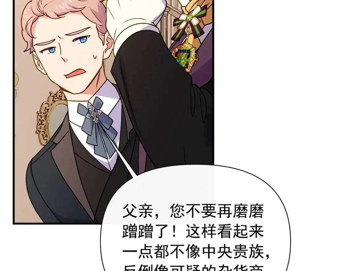 完结篇 舞会 第38页