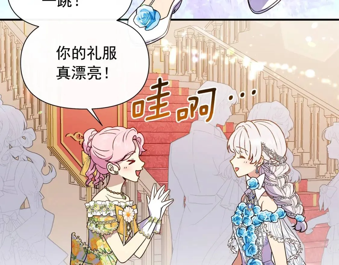 完结篇 舞会 第48页