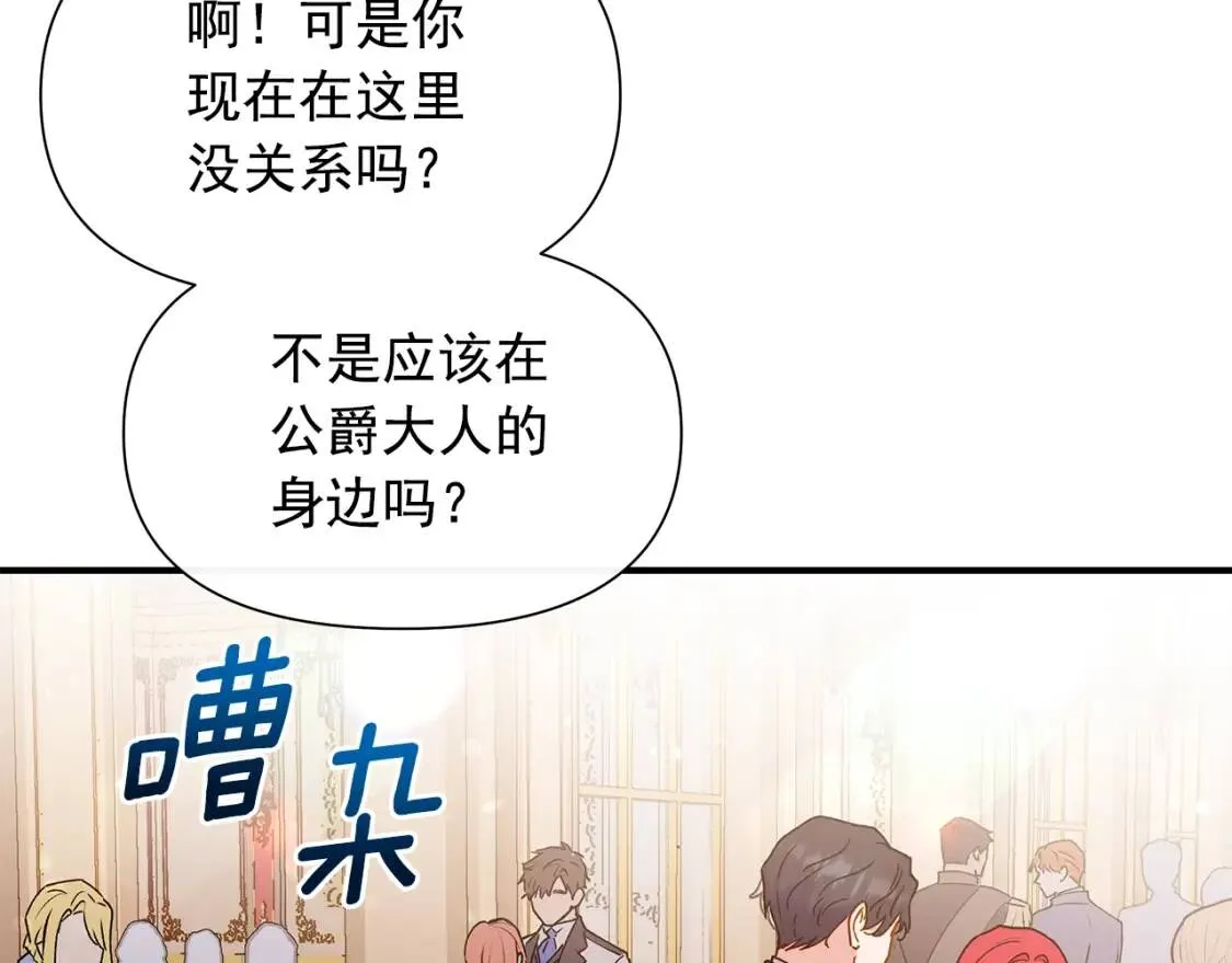 完结篇 舞会 第53页