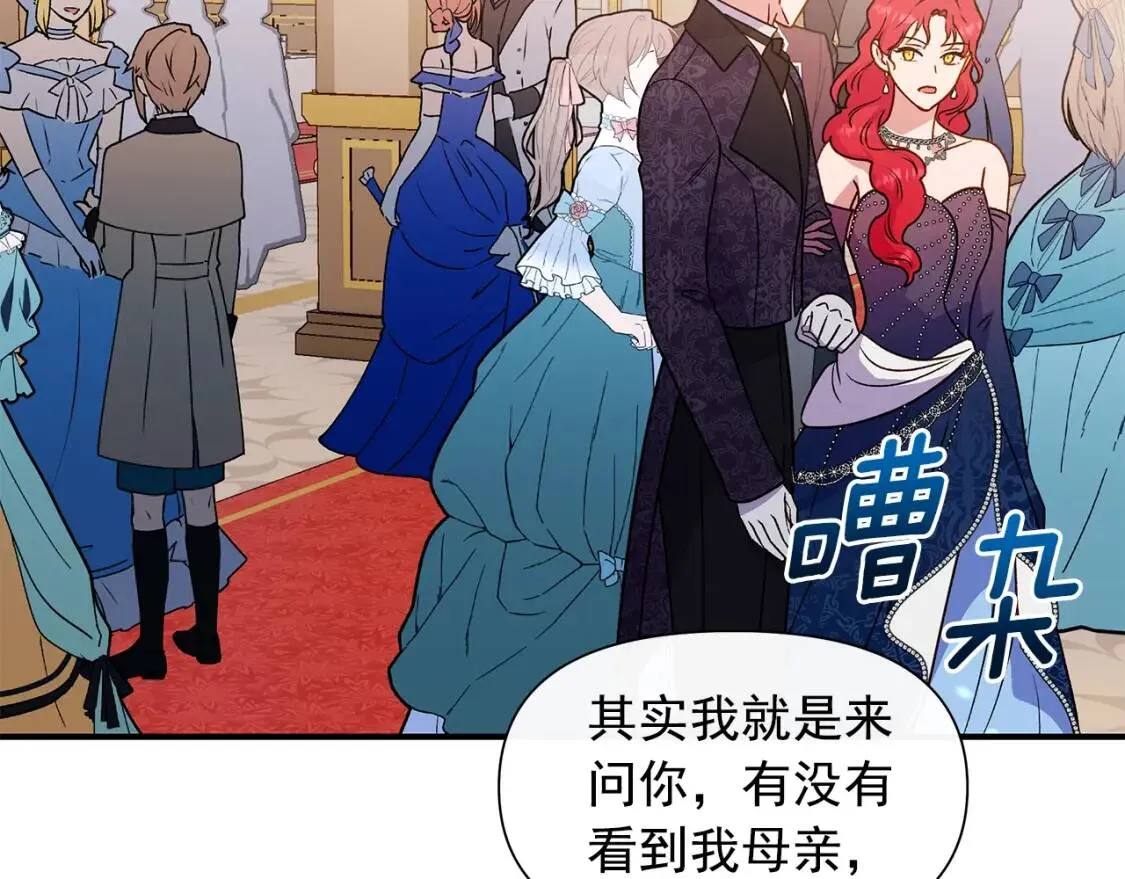 完结篇 舞会 第54页