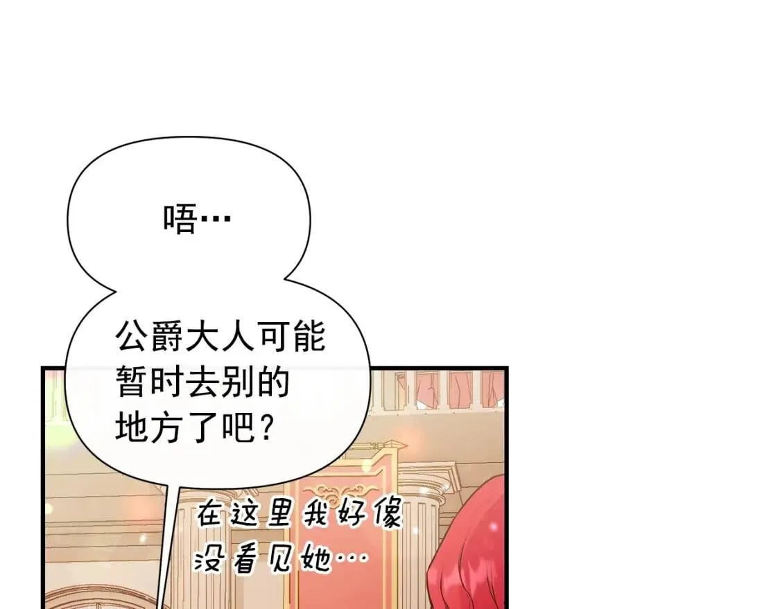 完结篇 舞会 第56页