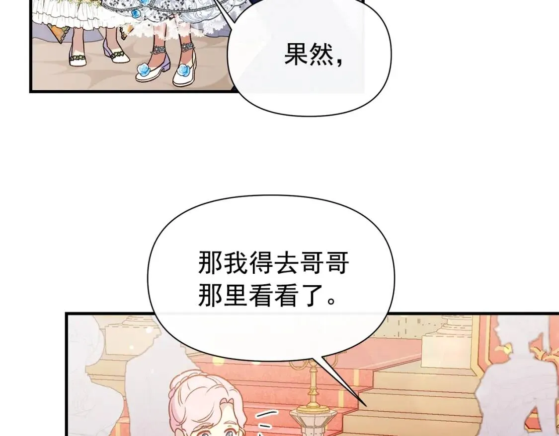 完结篇 舞会 第58页
