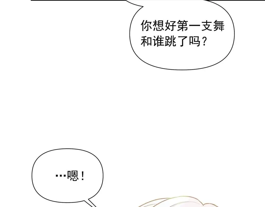 完结篇 舞会 第60页