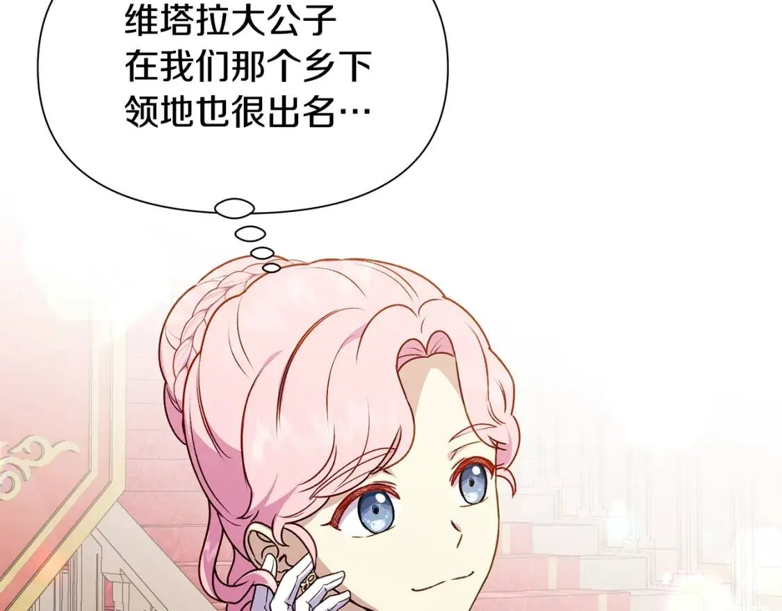 完结篇 舞会 第65页