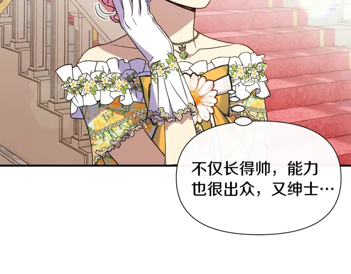 完结篇 舞会 第66页