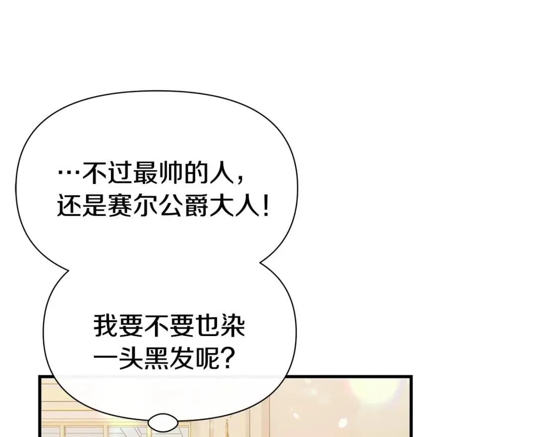 完结篇 舞会 第68页