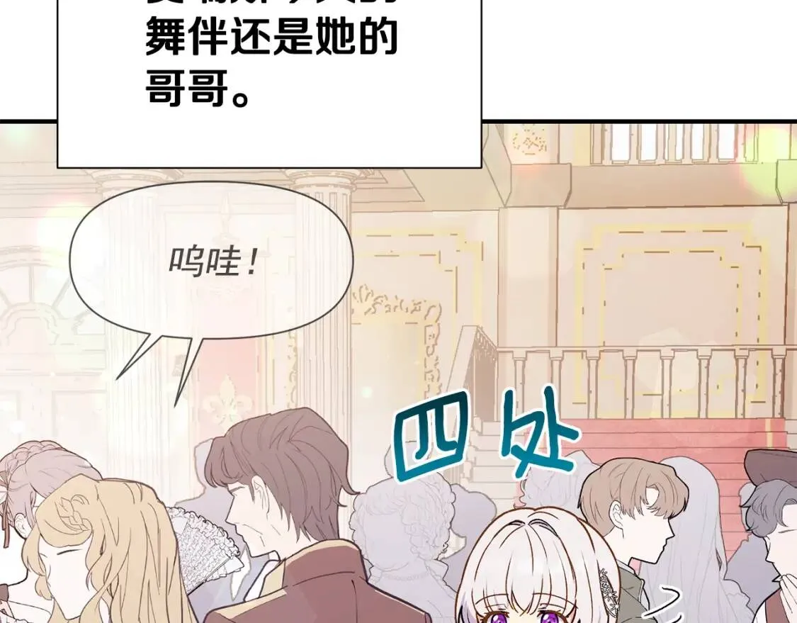 完结篇 舞会 第71页