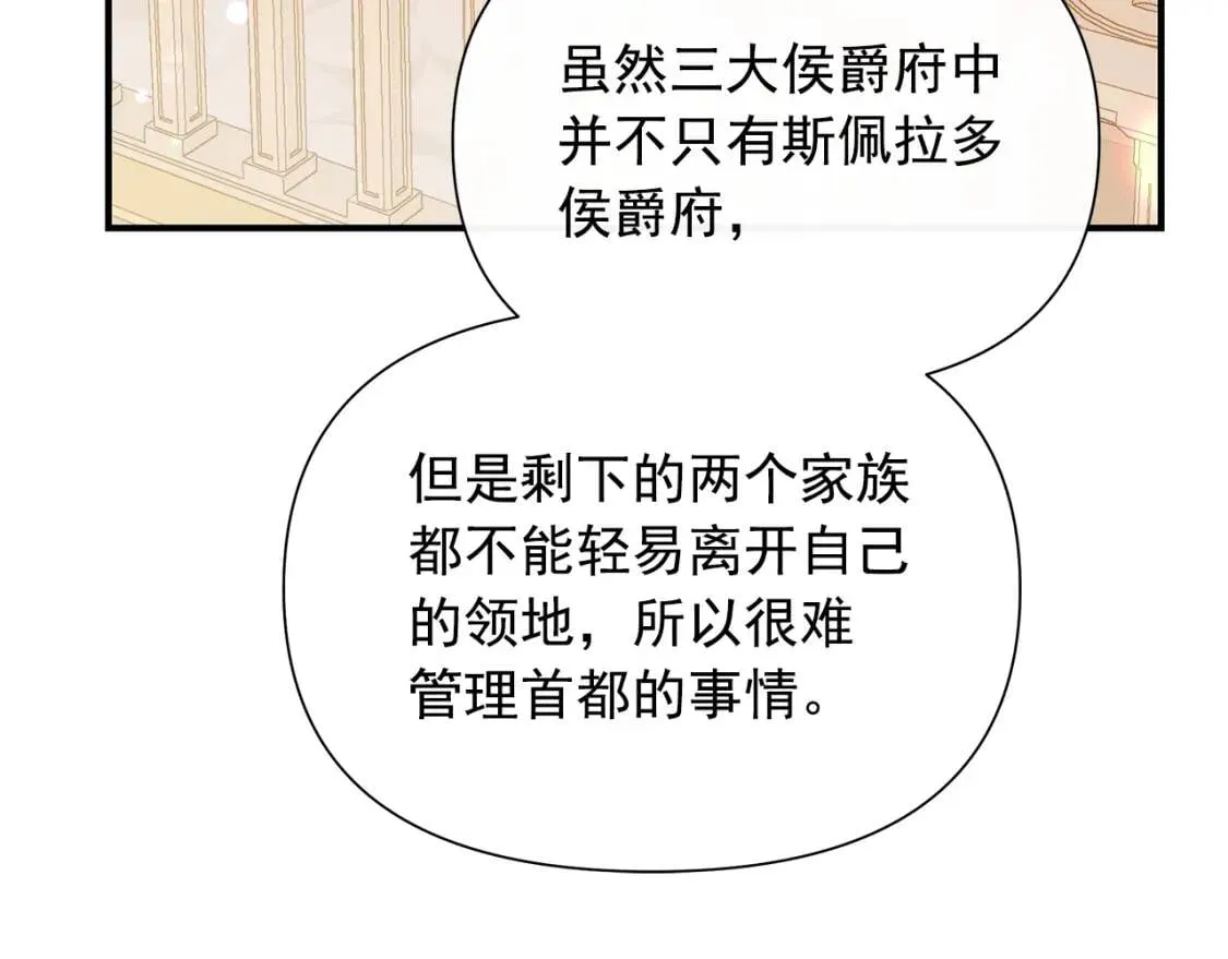 完结篇 舞会 第103页