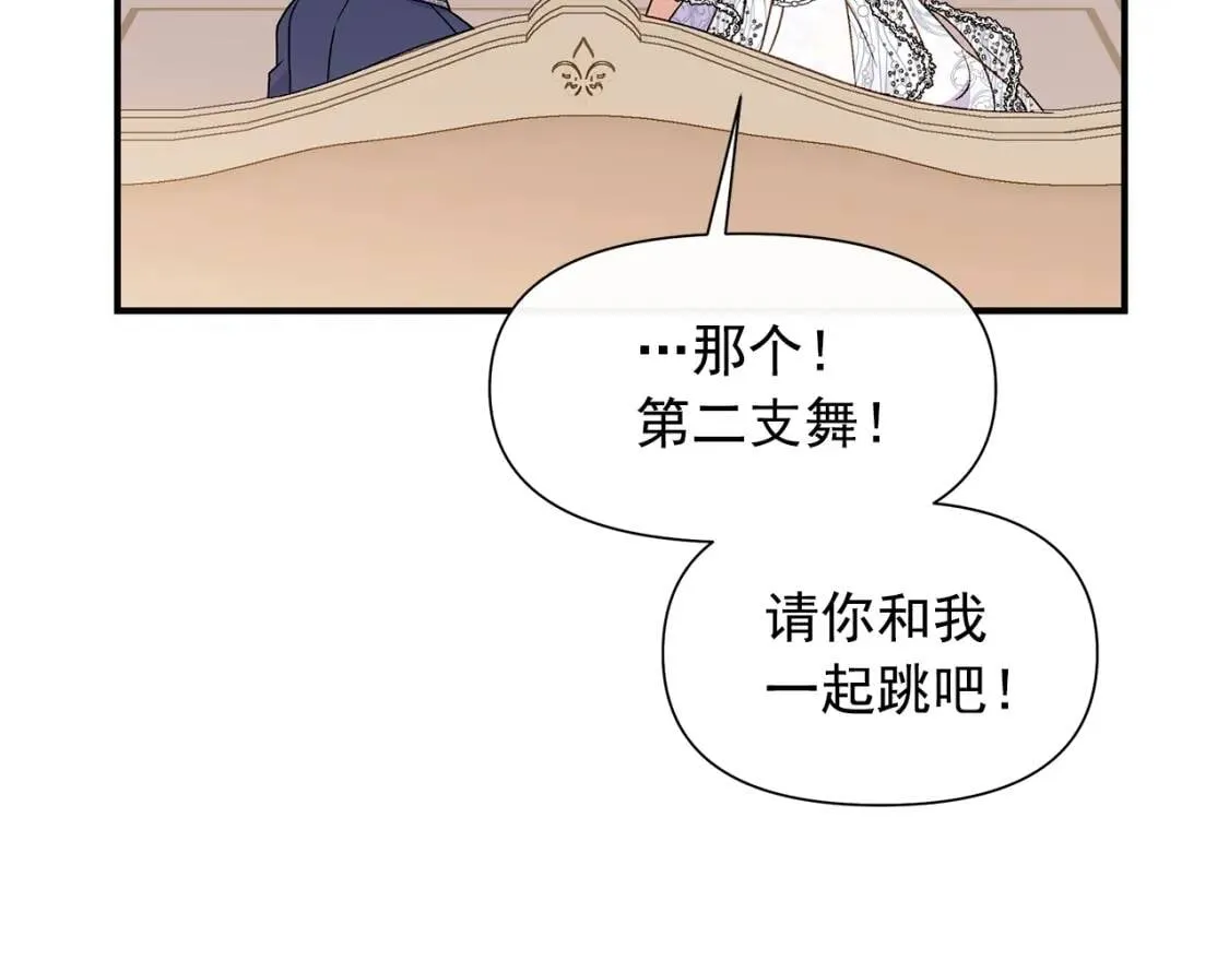 完结篇 舞会 第137页