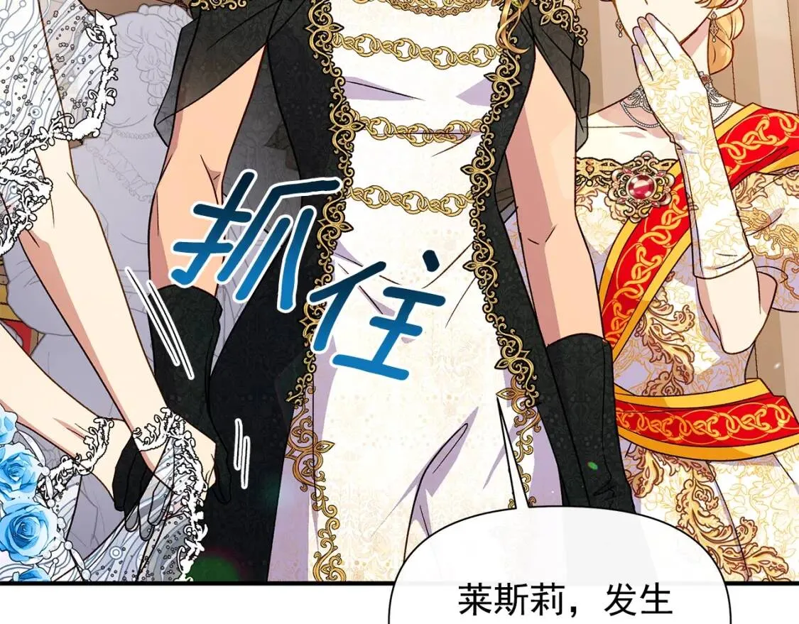 完结篇 舞会 第142页