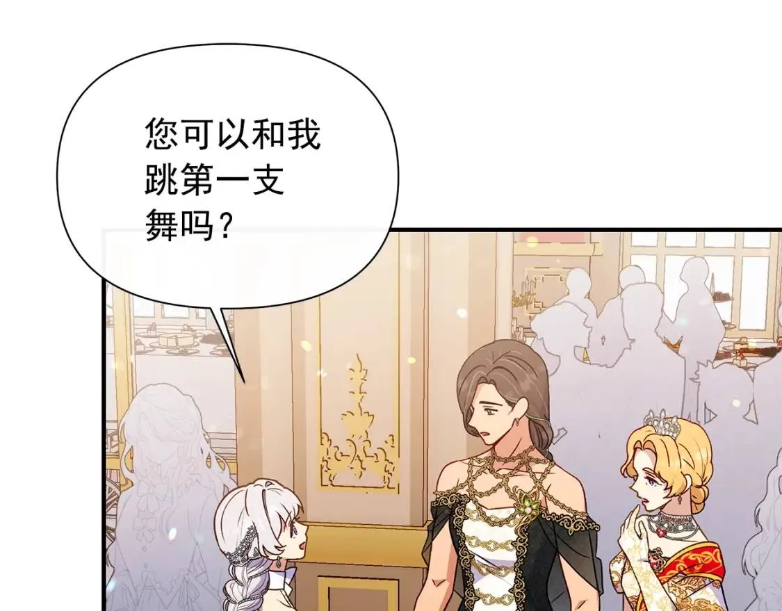 完结篇 舞会 第144页