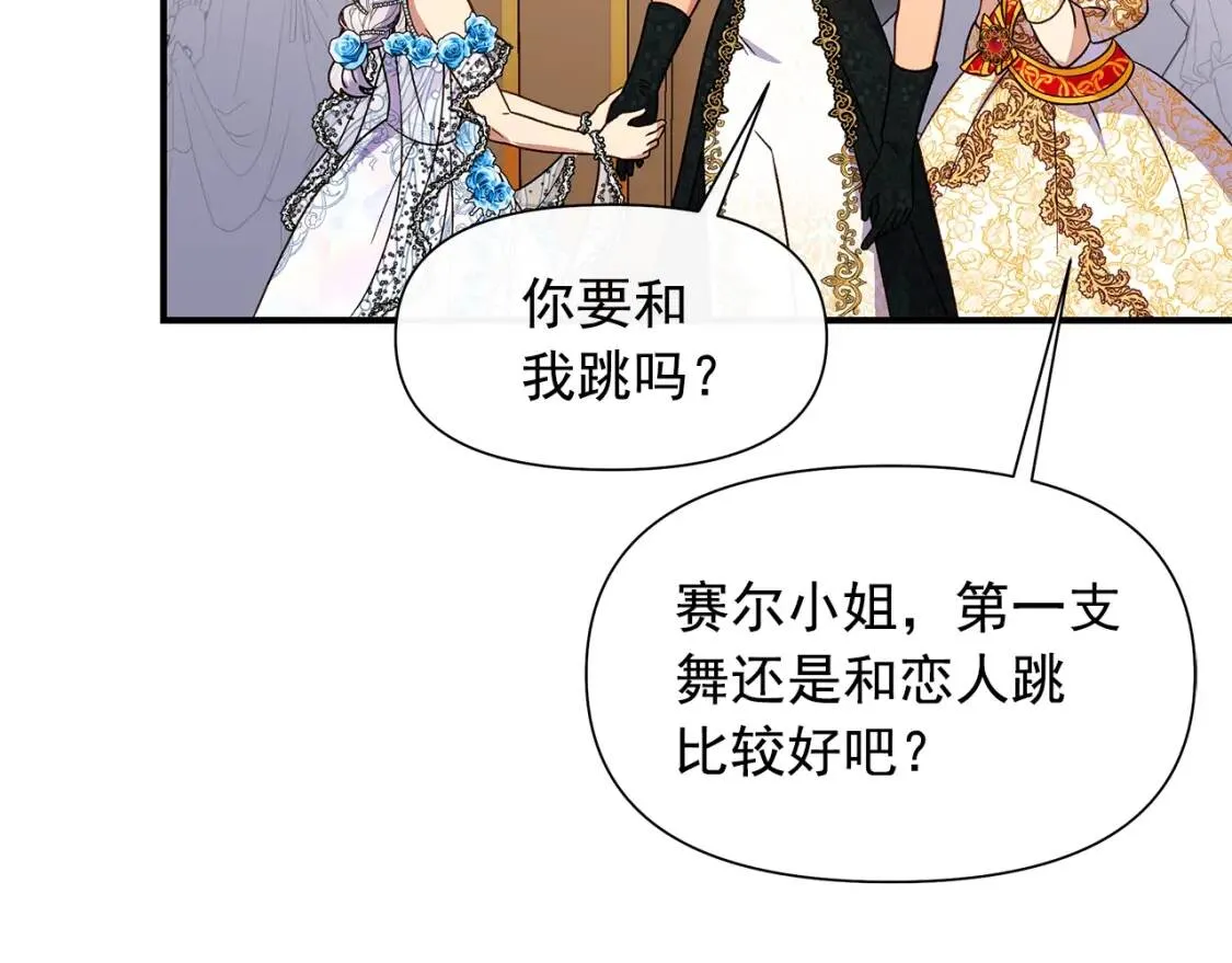 完结篇 舞会 第145页