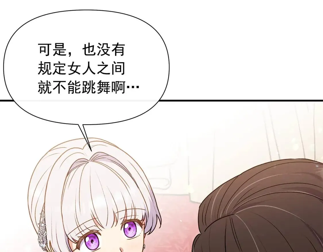 完结篇 舞会 第146页