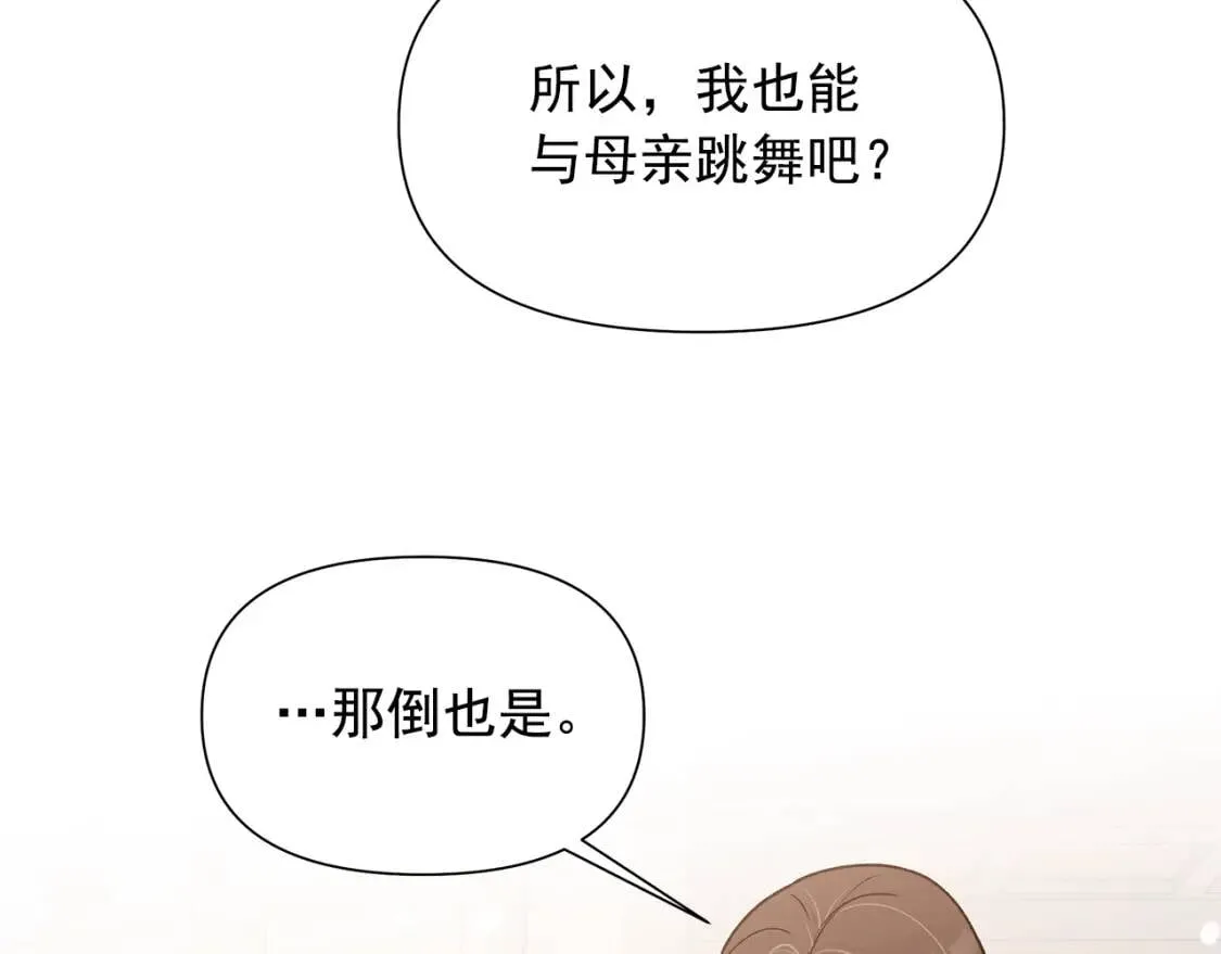 完结篇 舞会 第148页