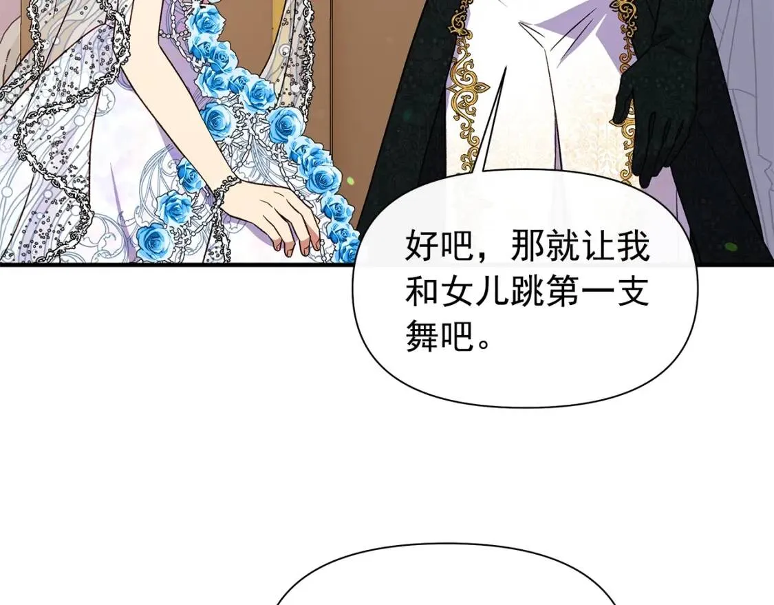 完结篇 舞会 第150页