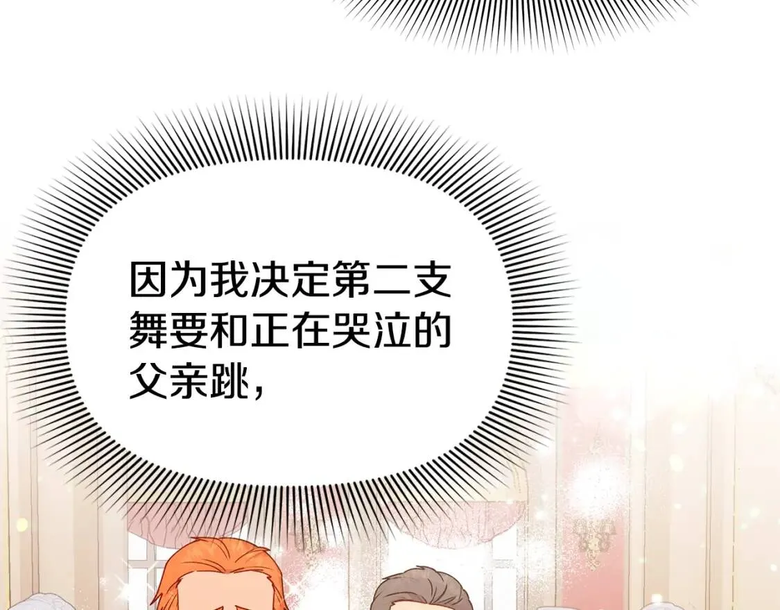 完结篇 舞会 第163页