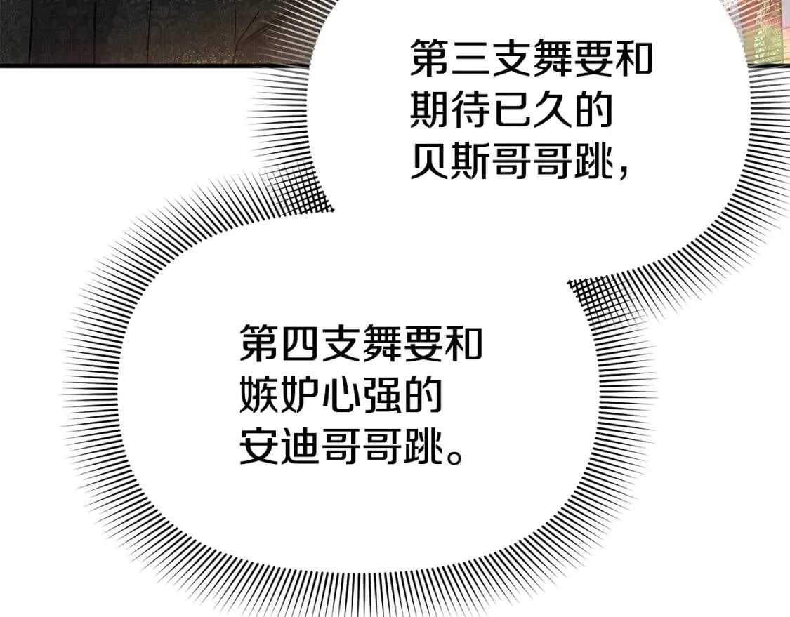 完结篇 舞会 第165页