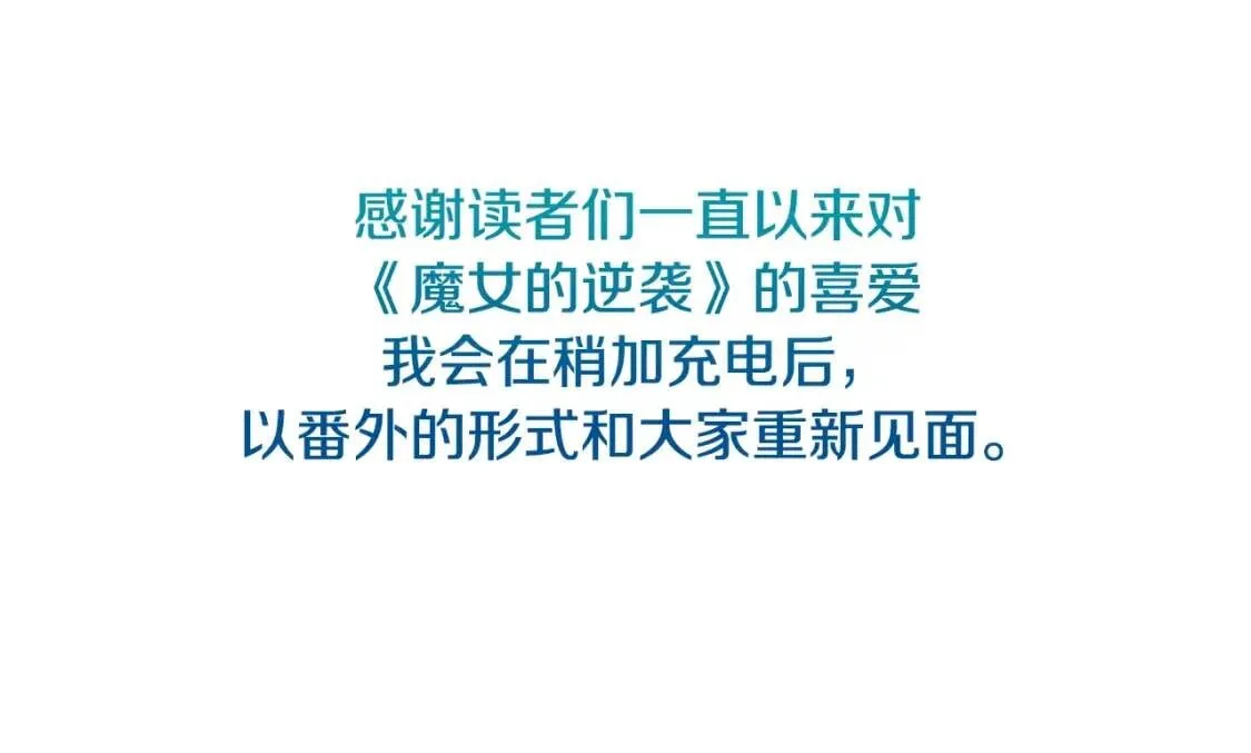 完结篇 舞会 第174页