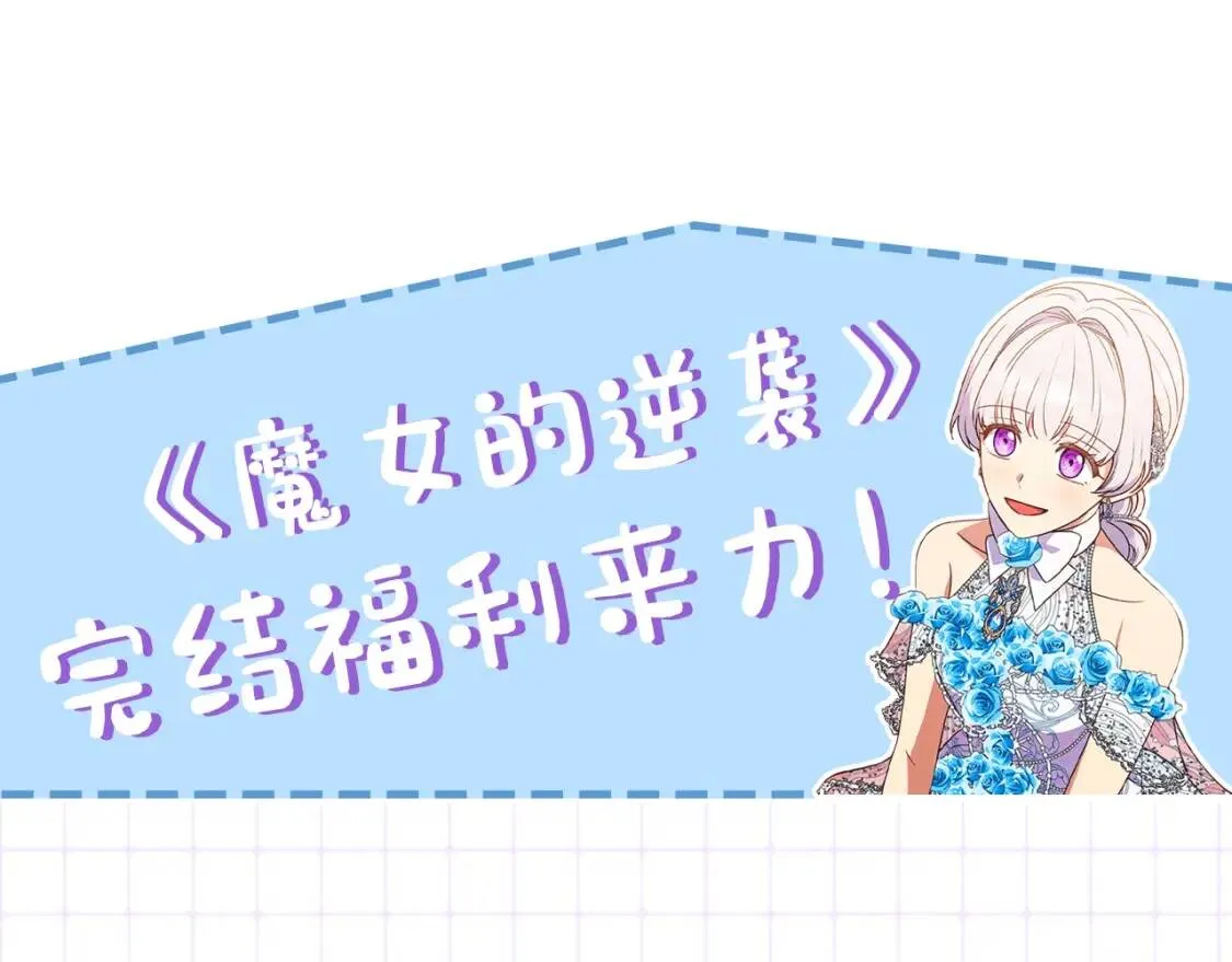 完结篇 舞会 第175页