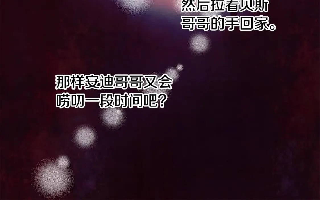 第131话 家人由我来守护 第161页