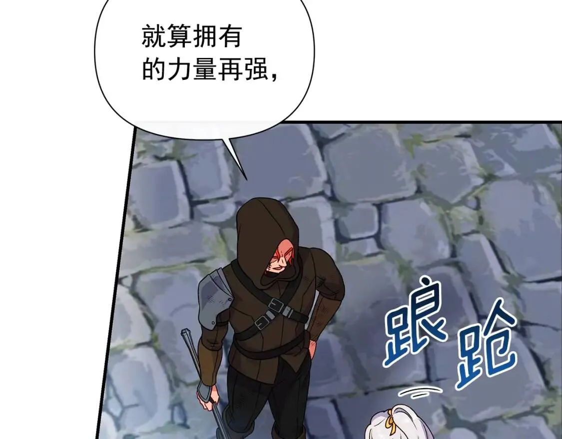 第128话 力量回归 第25页