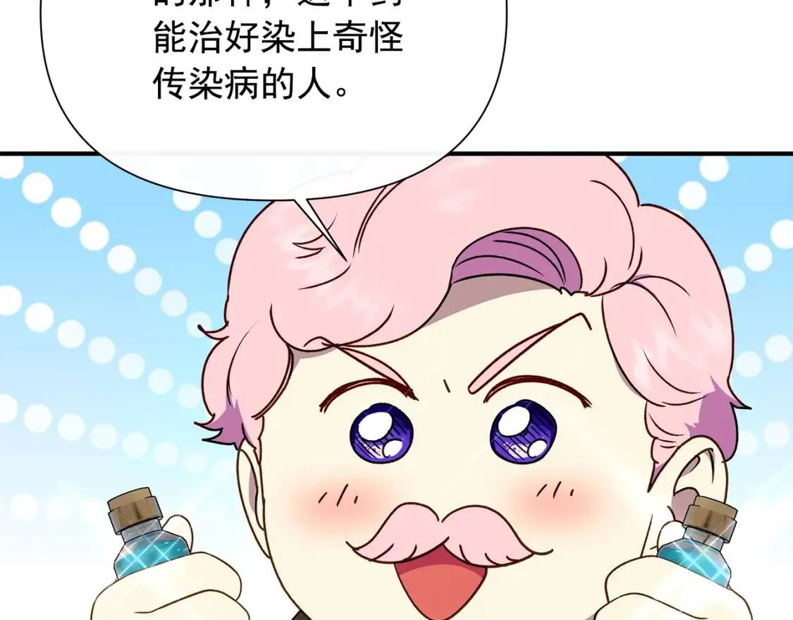 第126话 幸福之药 第27页