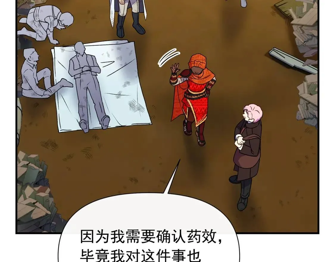 第126话 幸福之药 第56页