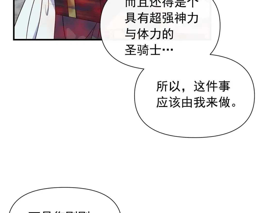 第125话 英雄总是最晚登场的 第76页