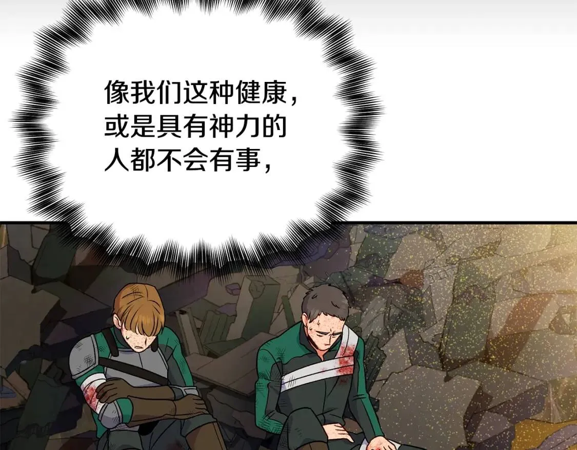 第125话 英雄总是最晚登场的 第96页