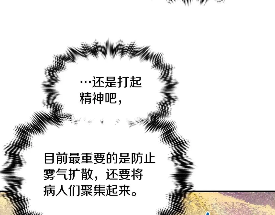 第125话 英雄总是最晚登场的 第109页