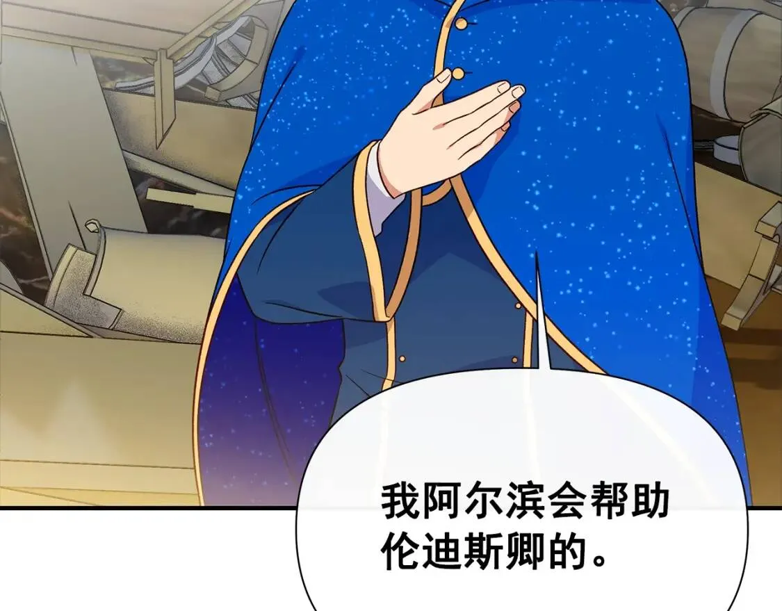 第125话 英雄总是最晚登场的 第119页