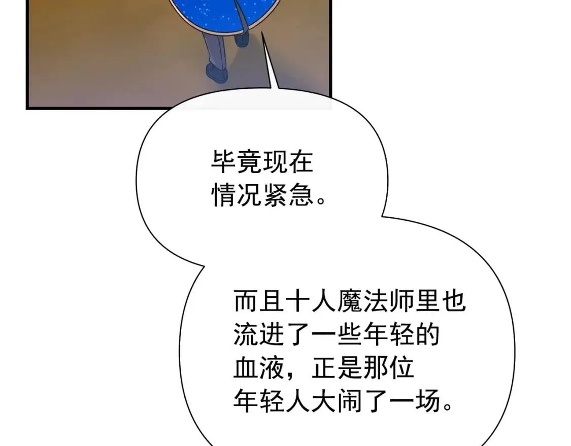 第125话 英雄总是最晚登场的 第122页