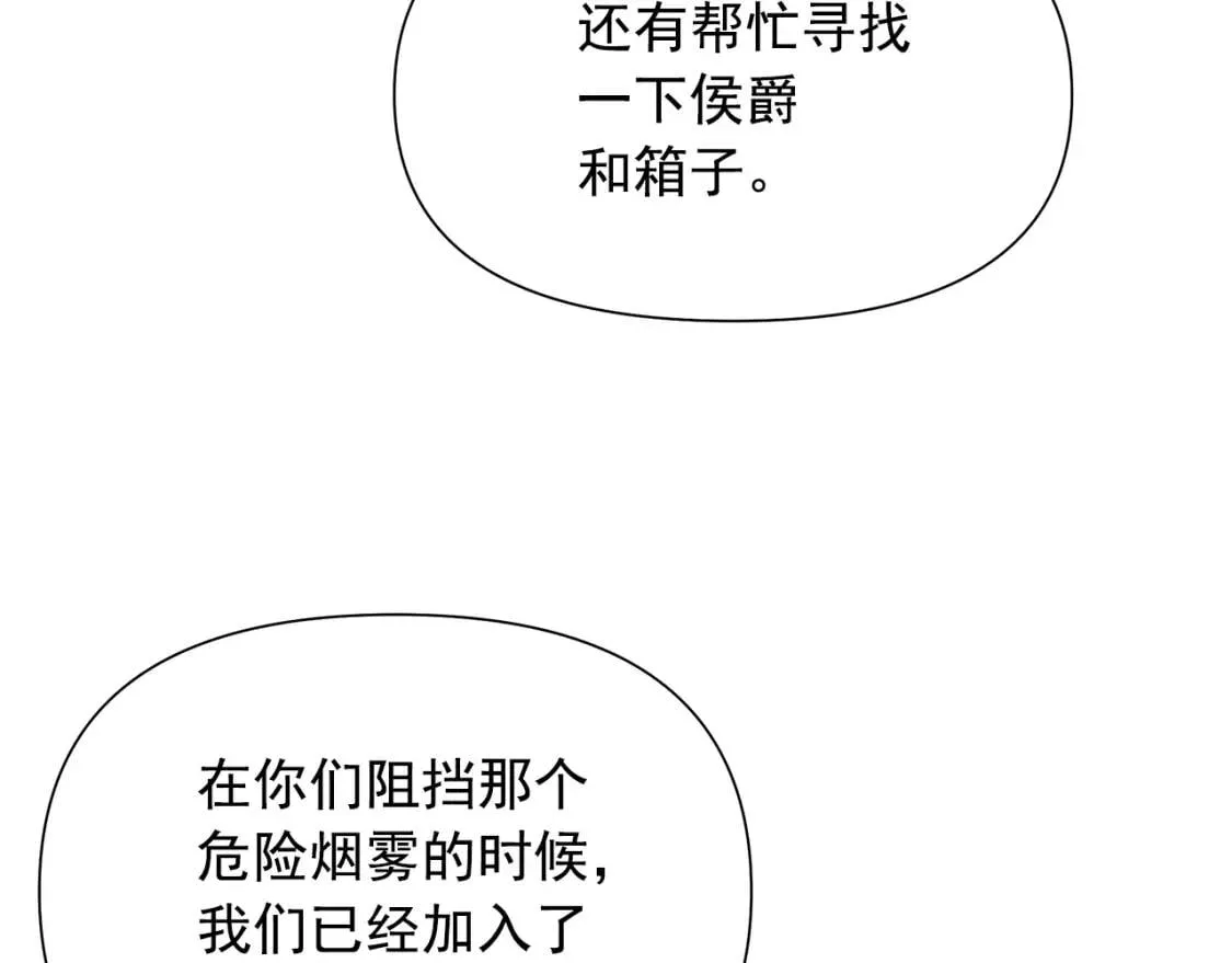第125话 英雄总是最晚登场的 第131页