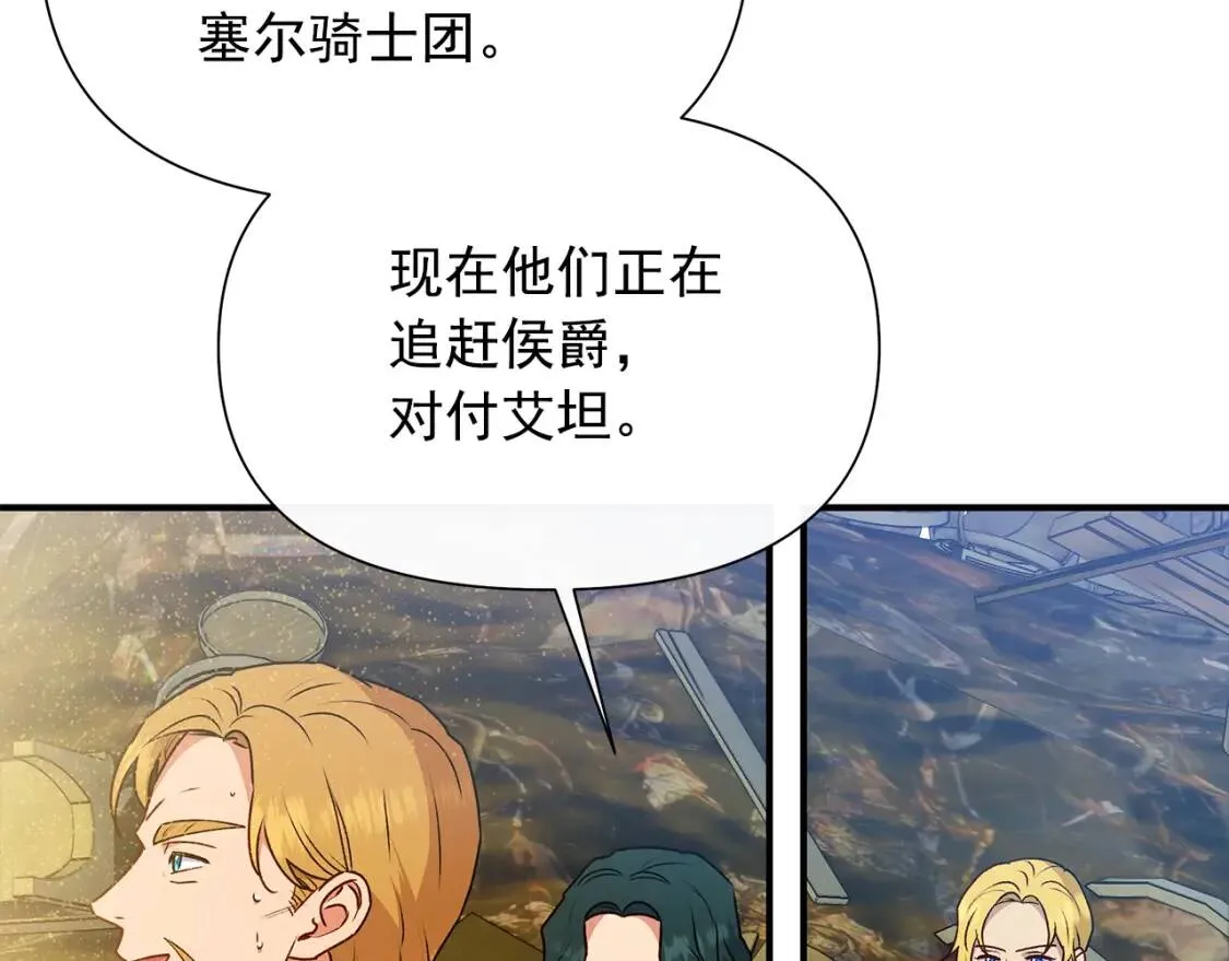 第125话 英雄总是最晚登场的 第132页