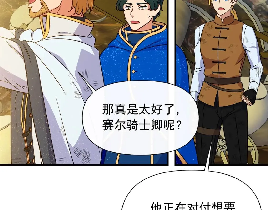 第125话 英雄总是最晚登场的 第133页