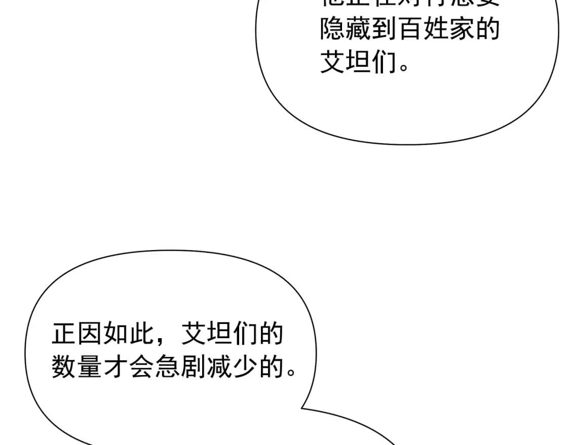 第125话 英雄总是最晚登场的 第134页
