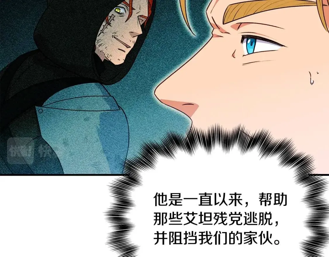 第125话 英雄总是最晚登场的 第138页