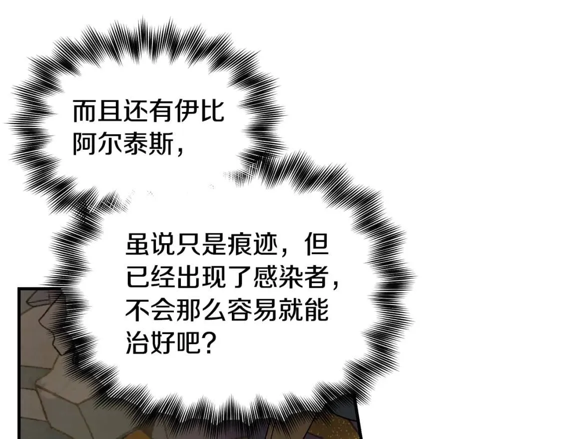 第125话 英雄总是最晚登场的 第140页