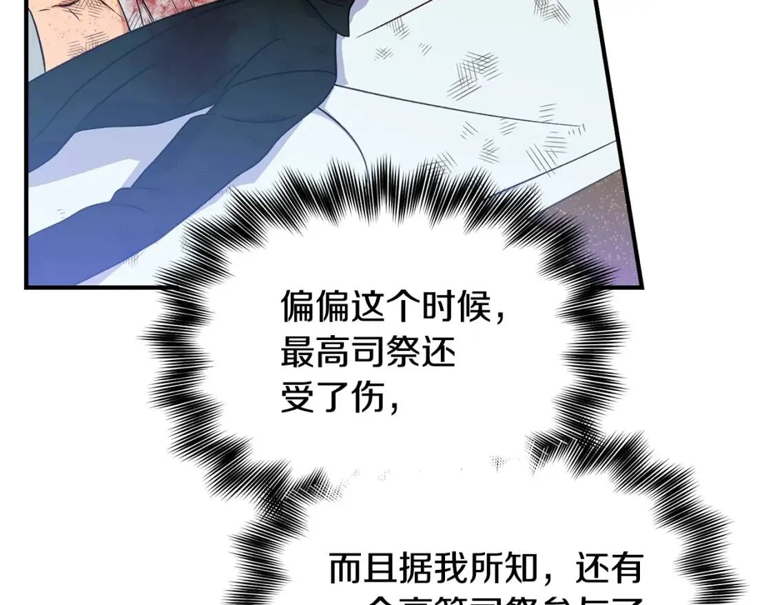 第125话 英雄总是最晚登场的 第142页