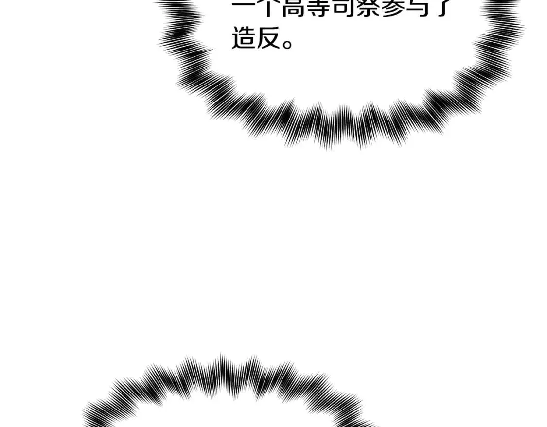 第125话 英雄总是最晚登场的 第143页