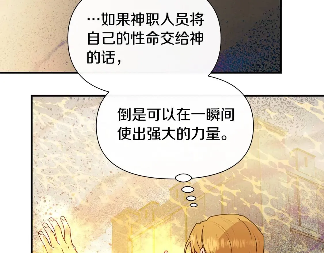 第125话 英雄总是最晚登场的 第147页