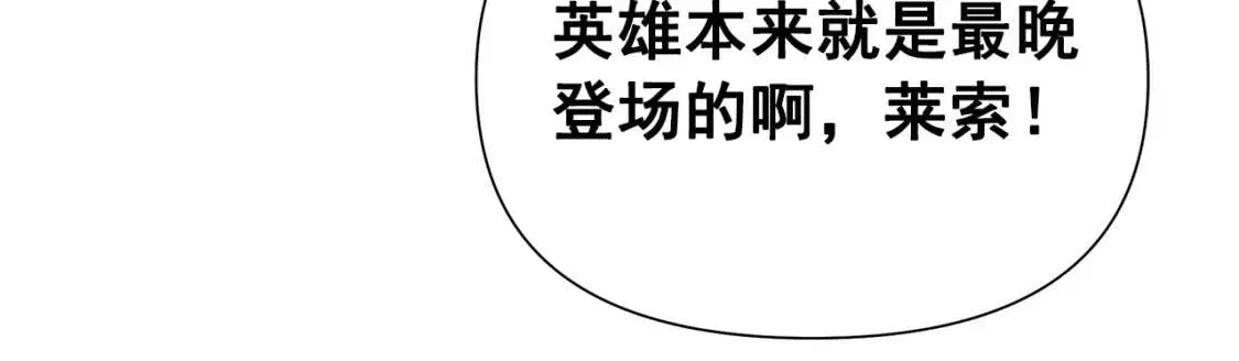 第125话 英雄总是最晚登场的 第152页