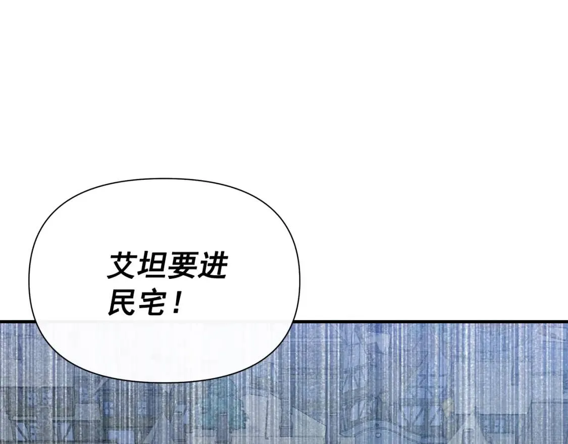 第123话 反叛军艾坦 第21页
