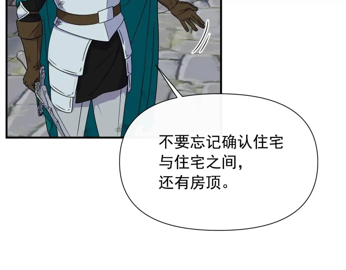 第123话 反叛军艾坦 第26页
