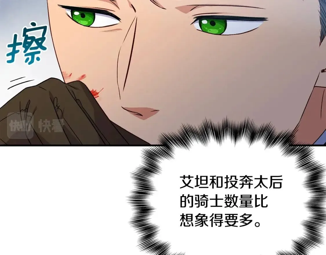 第123话 反叛军艾坦 第28页
