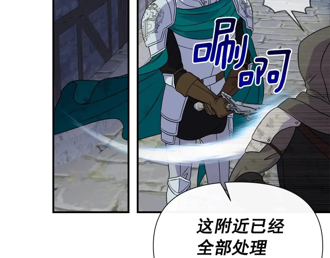 第123话 反叛军艾坦 第31页