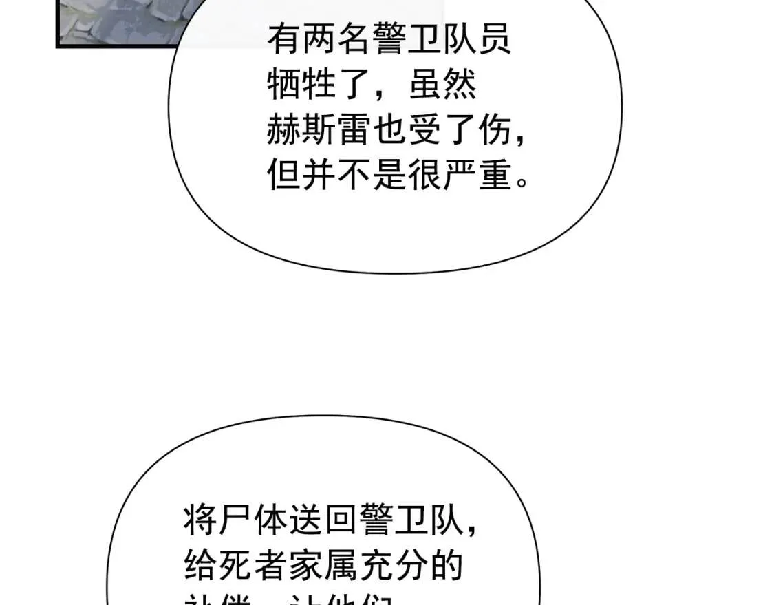 第123话 反叛军艾坦 第34页