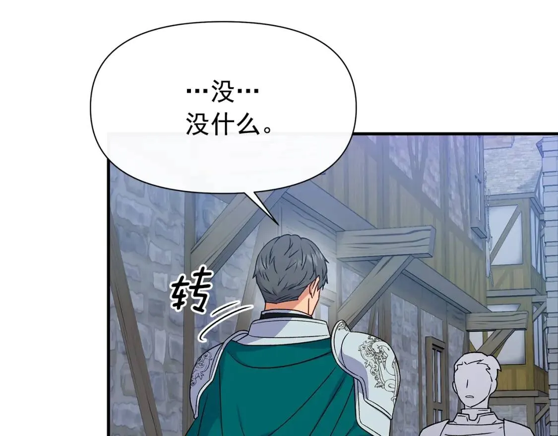第123话 反叛军艾坦 第41页